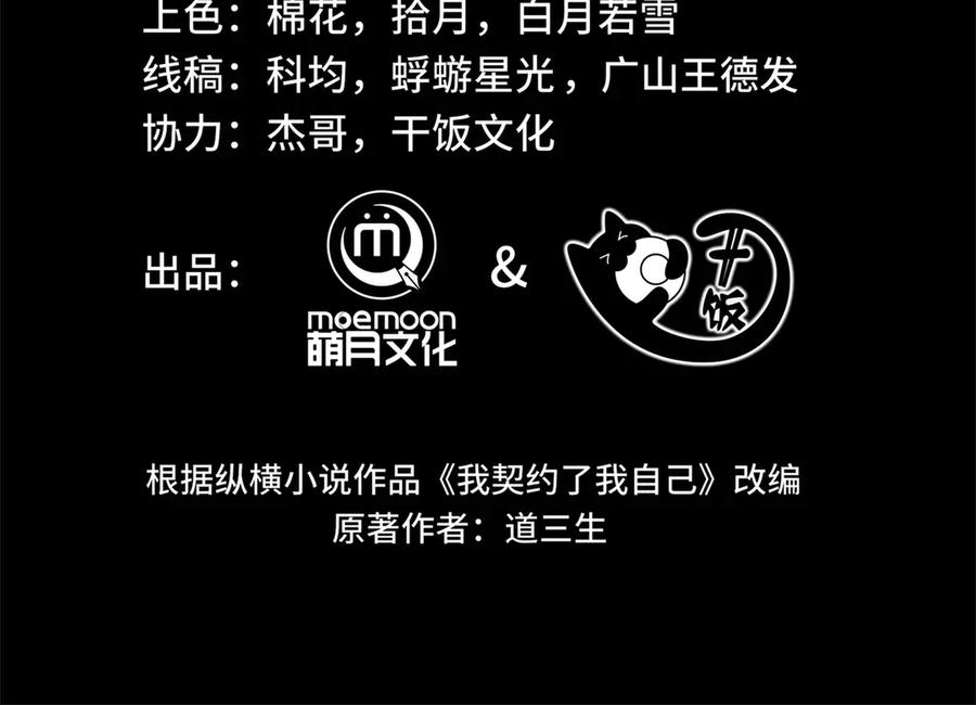 《我契约了我自己》第3话 危机 第3页