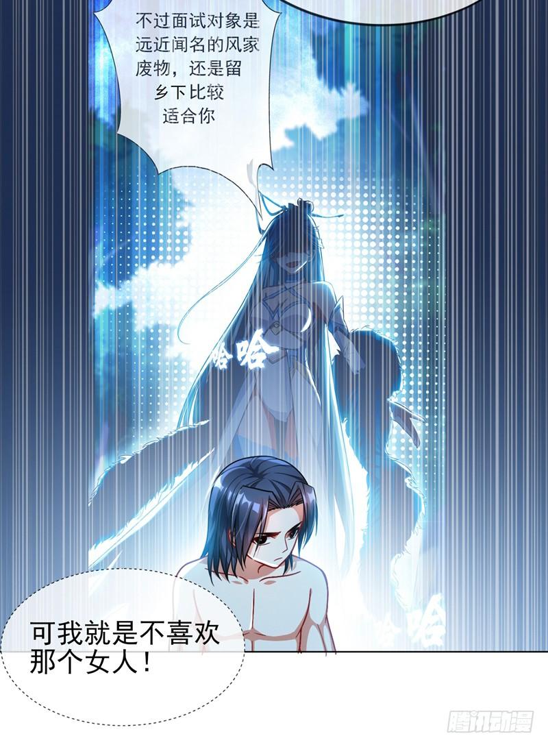 武逆 第2话 三年之约 第13页