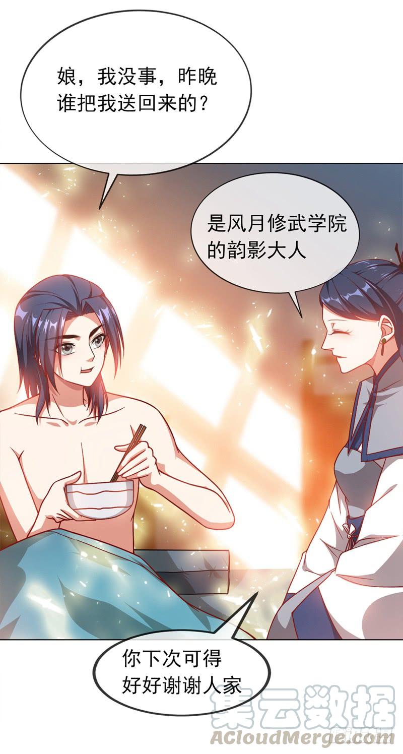 武逆 第2话 三年之约 第8页