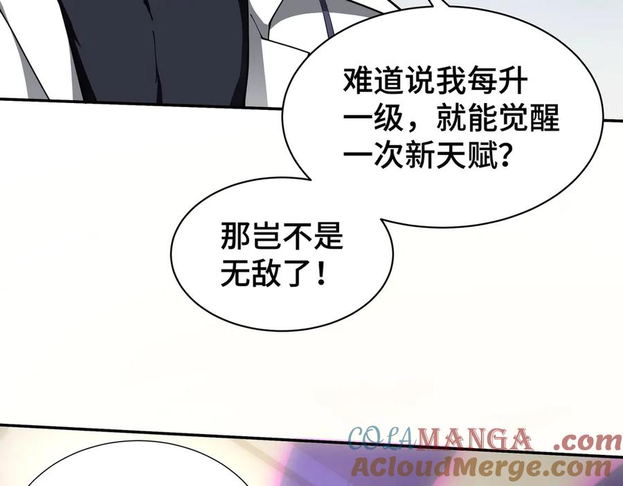 《我契约了我自己》第3话 危机 第57页