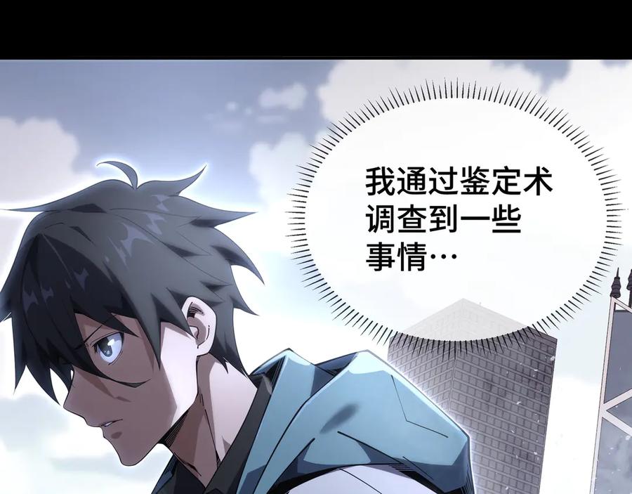 《我契约了我自己》第3话 危机 第4页