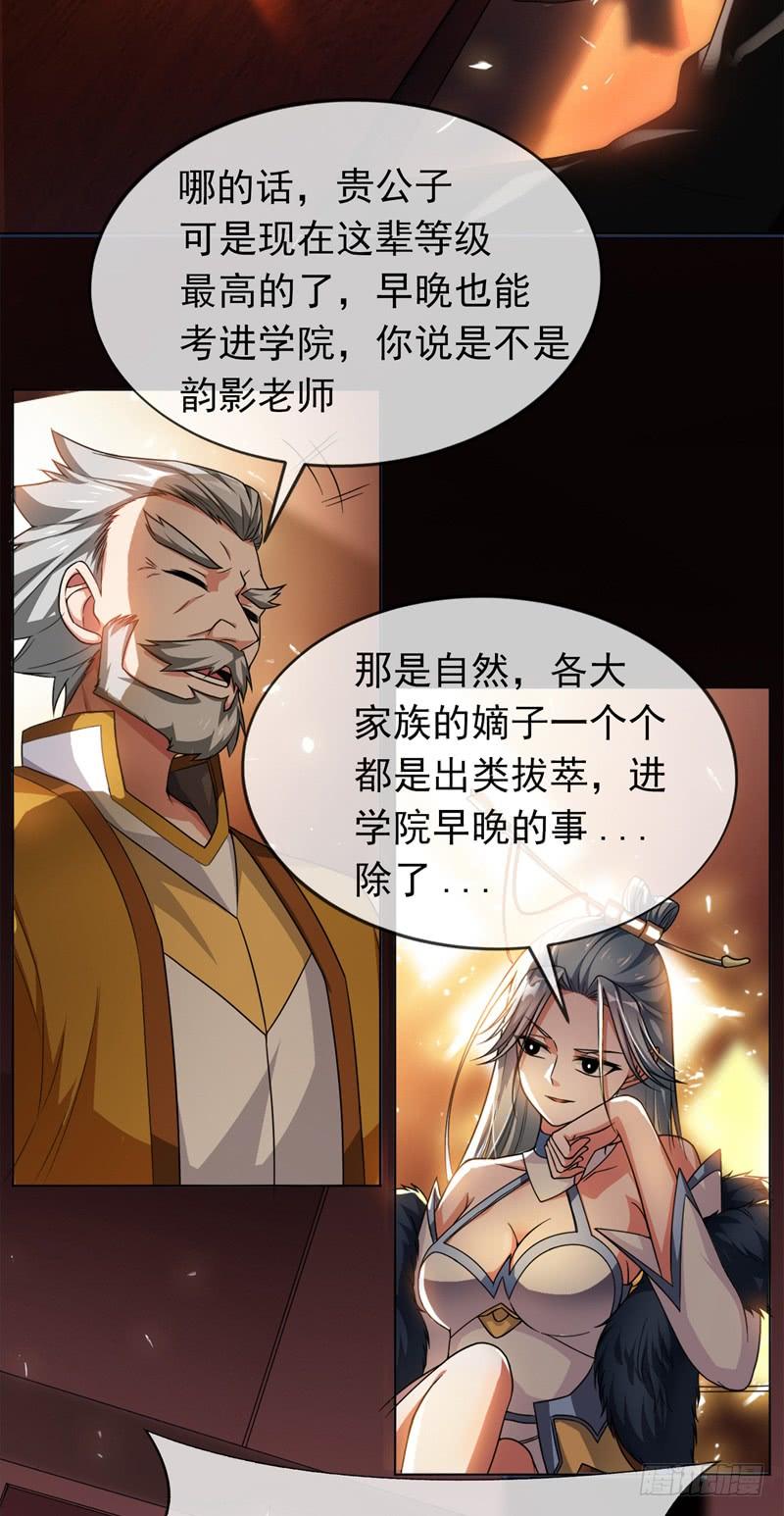武逆 第2话 三年之约 第18页