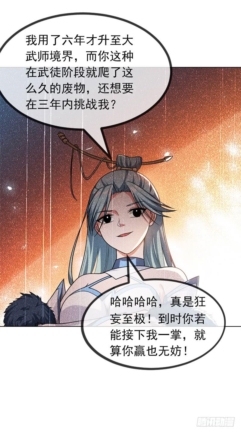 武逆 第2话 三年之约 第48页