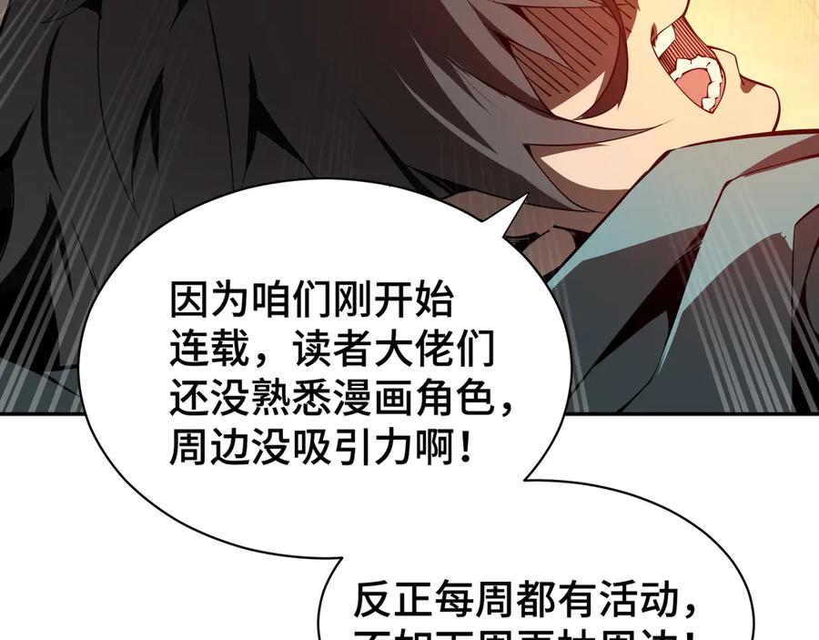 《我契约了我自己》第3话 危机 第158页