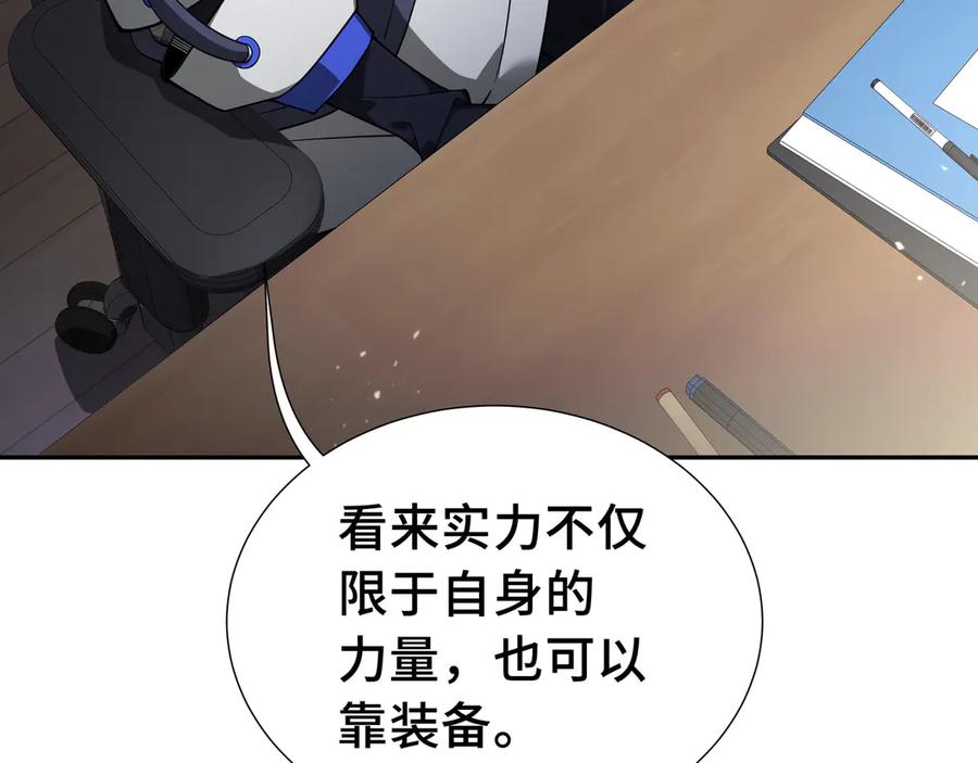 《我契约了我自己》第3话 危机 第120页