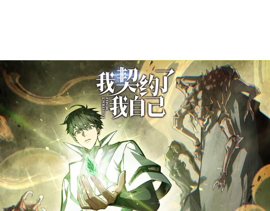 《我契约了我自己》第3话 危机 第150页