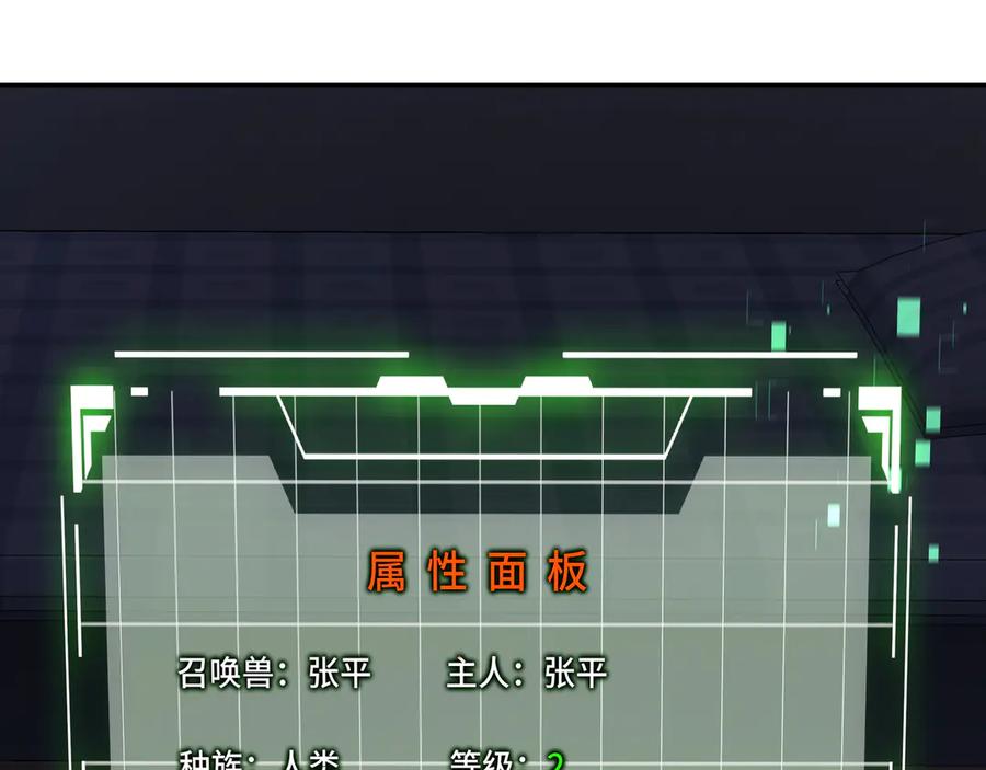 《我契约了我自己》第3话 危机 第50页