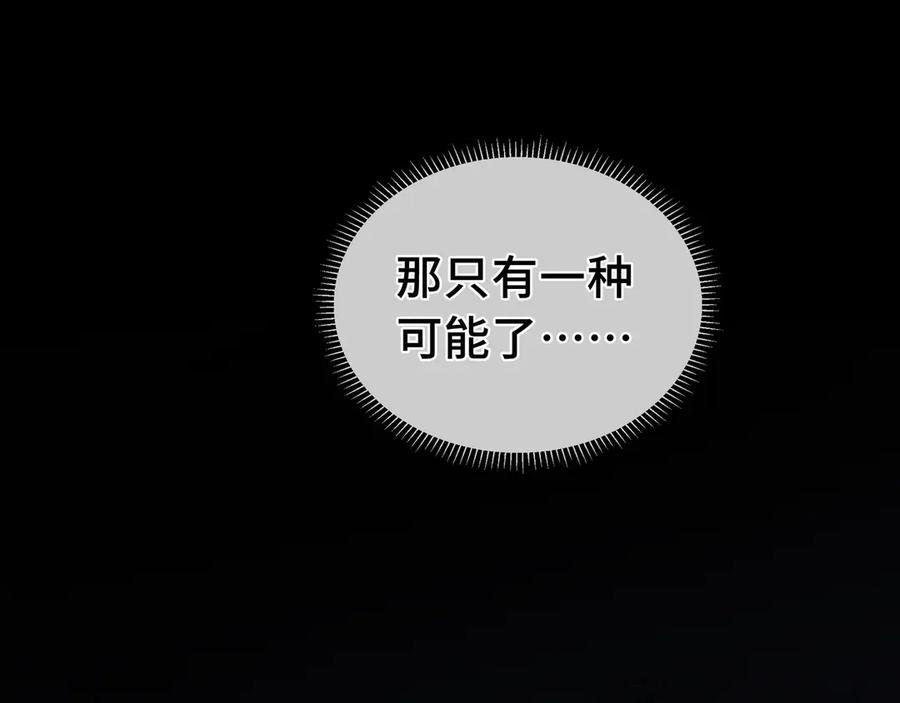 《我契约了我自己》第3话 危机 第95页