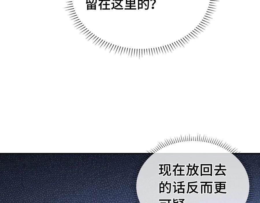 《我契约了我自己》第3话 危机 第112页