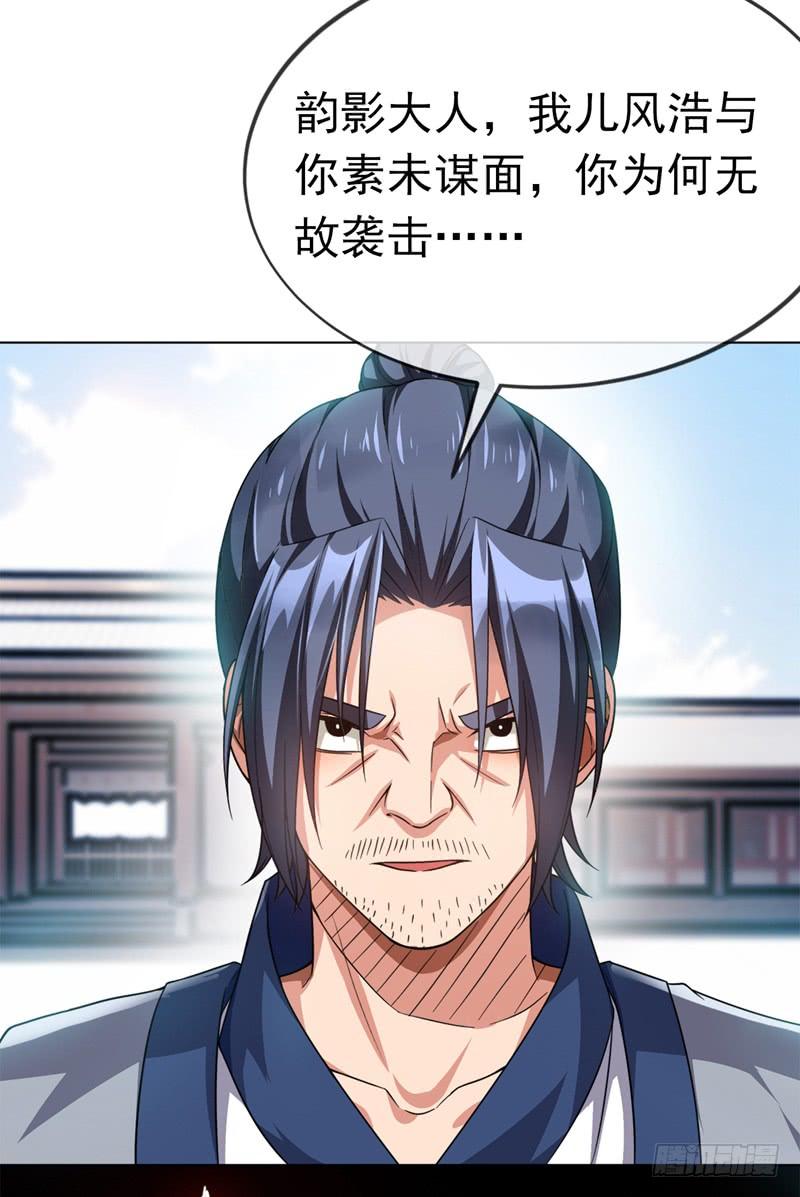 武逆 第2话 三年之约 第30页
