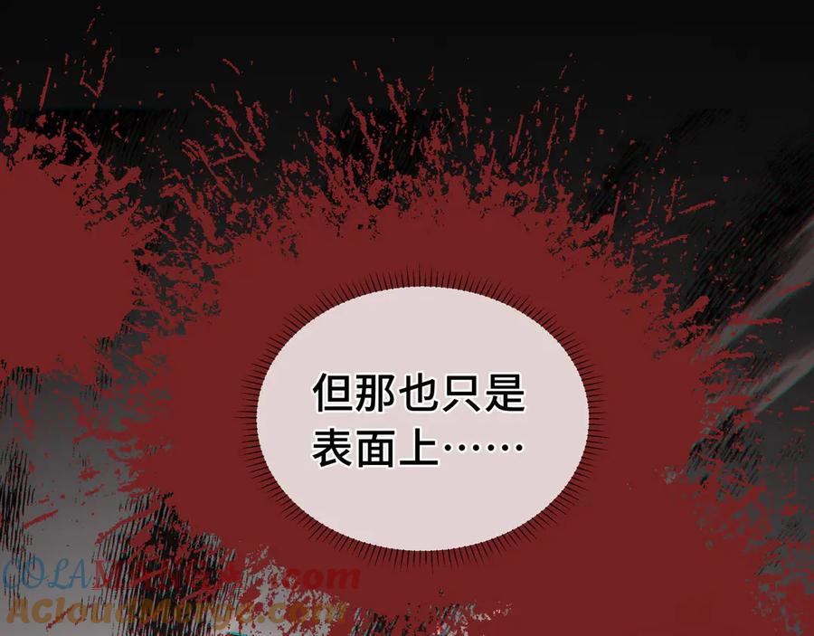 《我契约了我自己》第3话 危机 第17页