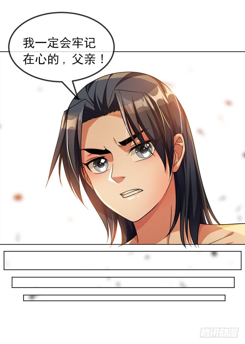 武逆 第2话 三年之约 第16页