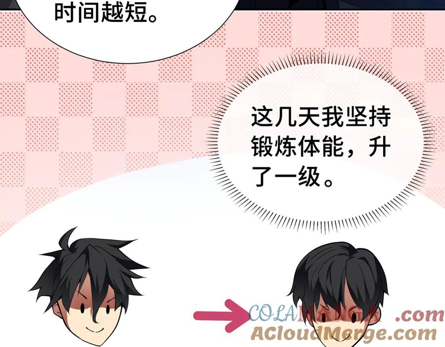 《我契约了我自己》第3话 危机 第37页