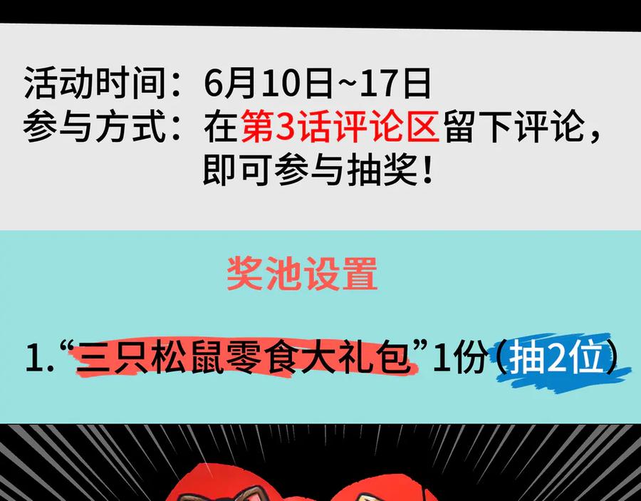《我契约了我自己》第3话 危机 第152页