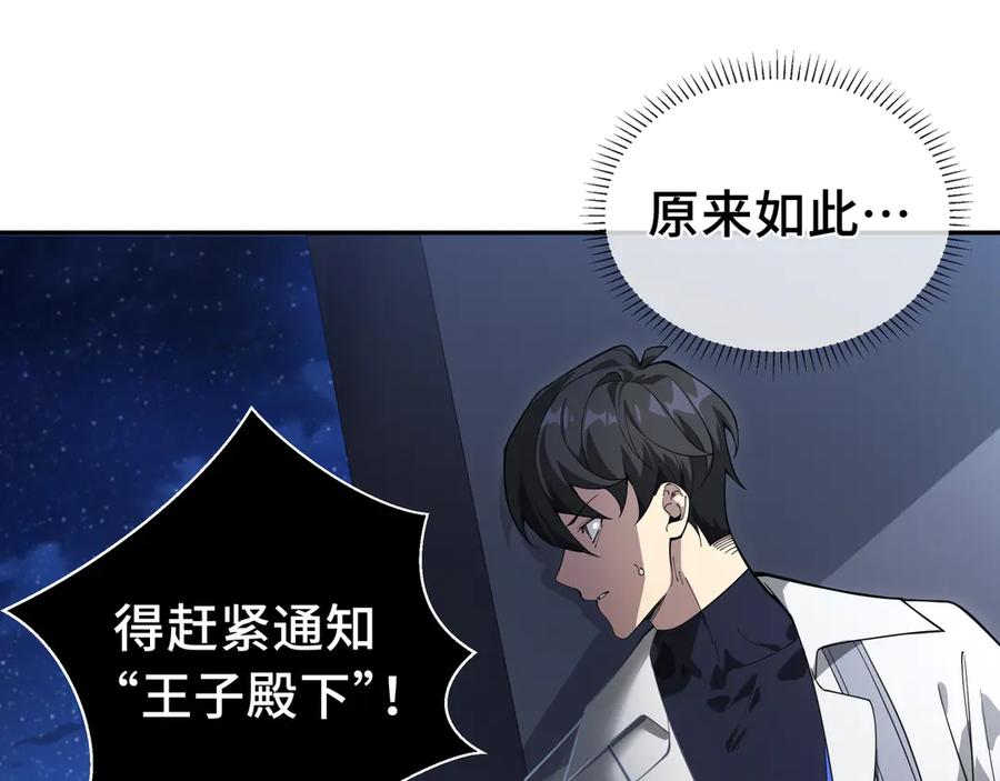 《我契约了我自己》第3话 危机 第110页