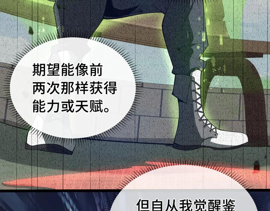 《我契约了我自己》第3话 危机 第39页