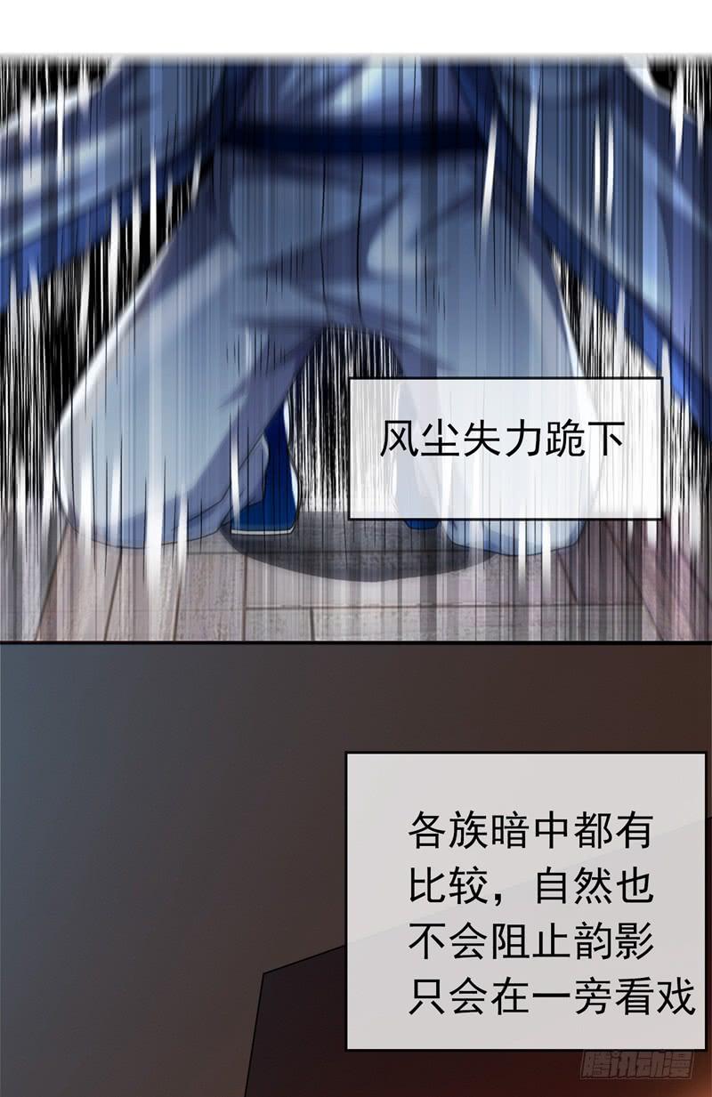 武逆 第2话 三年之约 第33页