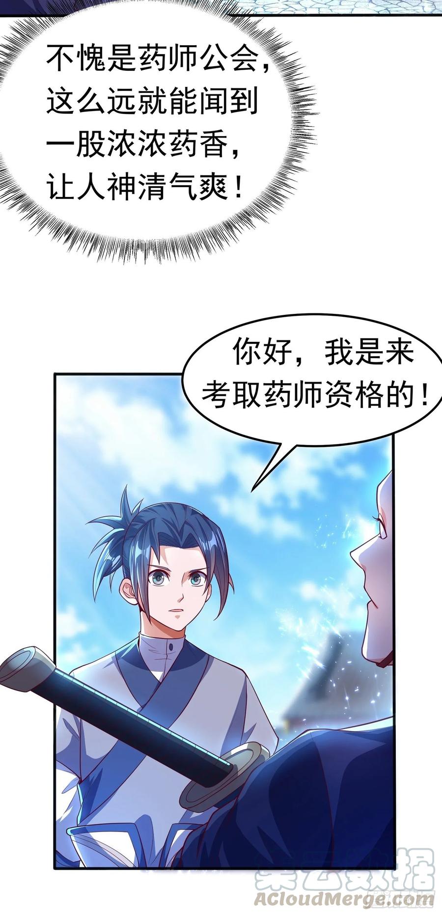 武逆 第48话 你听说过城主之争吗 第19页
