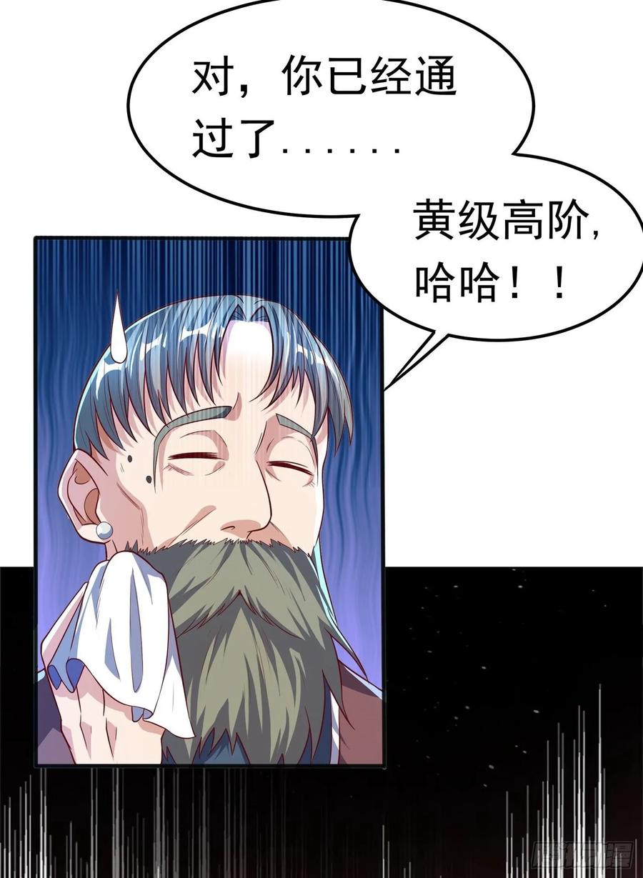 武逆 第48话 你听说过城主之争吗 第30页