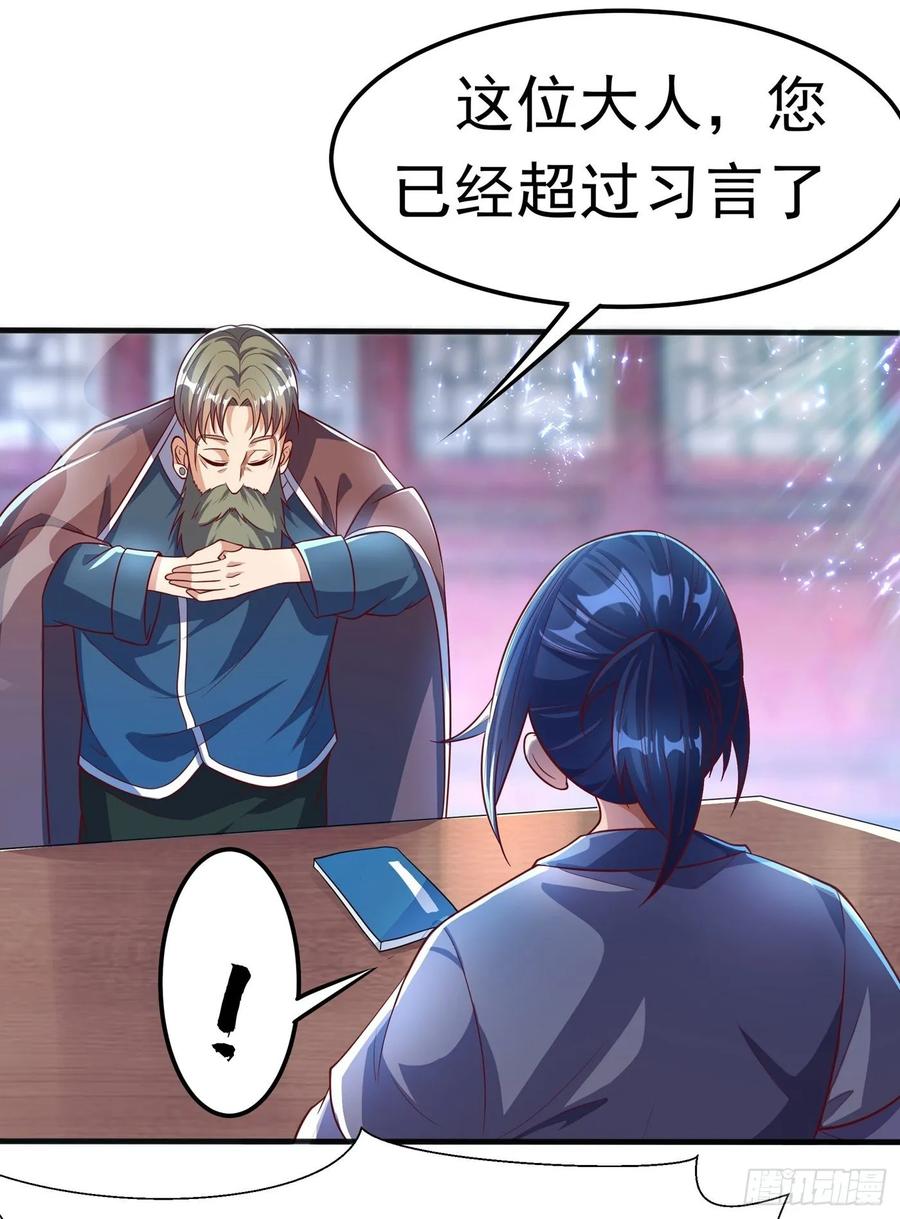 武逆 第48话 你听说过城主之争吗 第27页