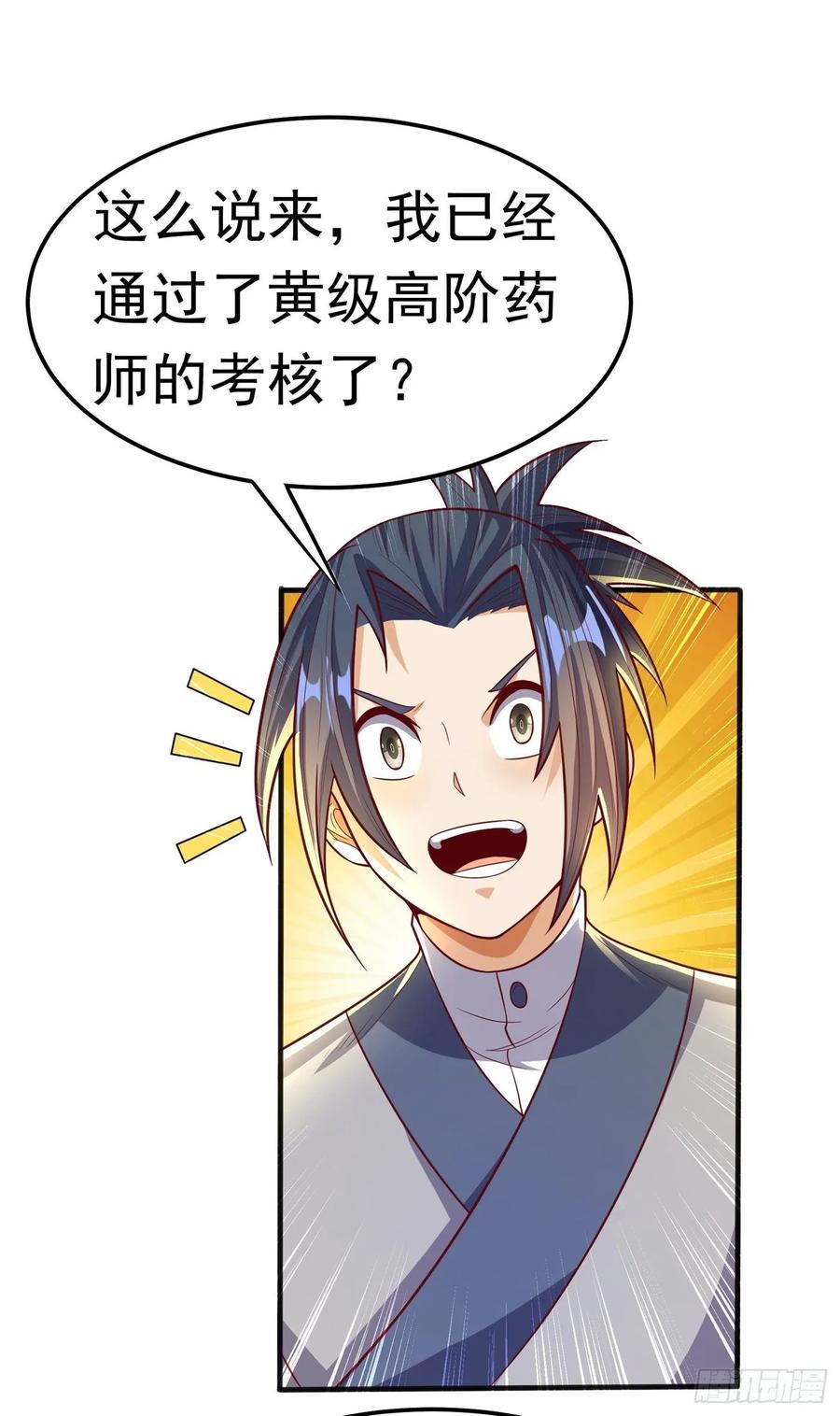 武逆 第48话 你听说过城主之争吗 第29页
