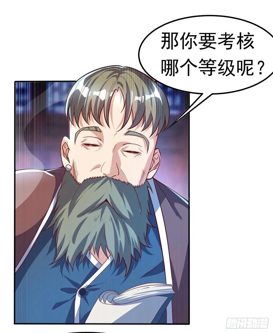 武逆 第48话 你听说过城主之争吗 第21页