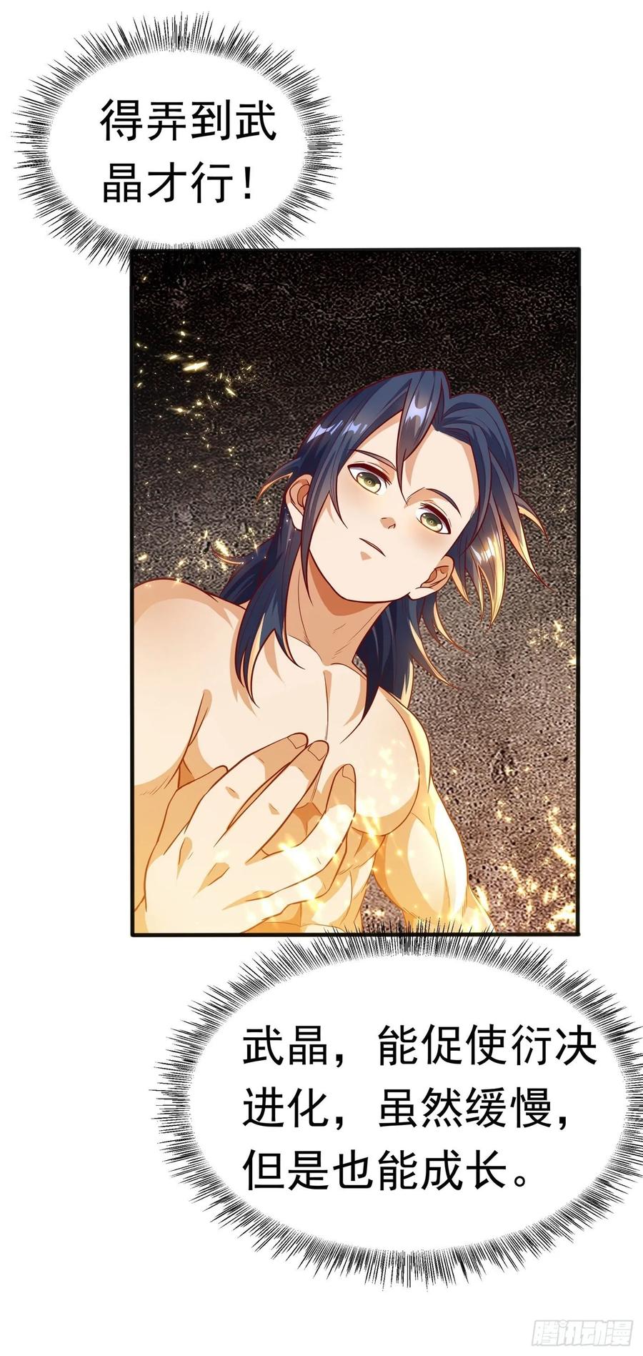 武逆 第48话 你听说过城主之争吗 第15页