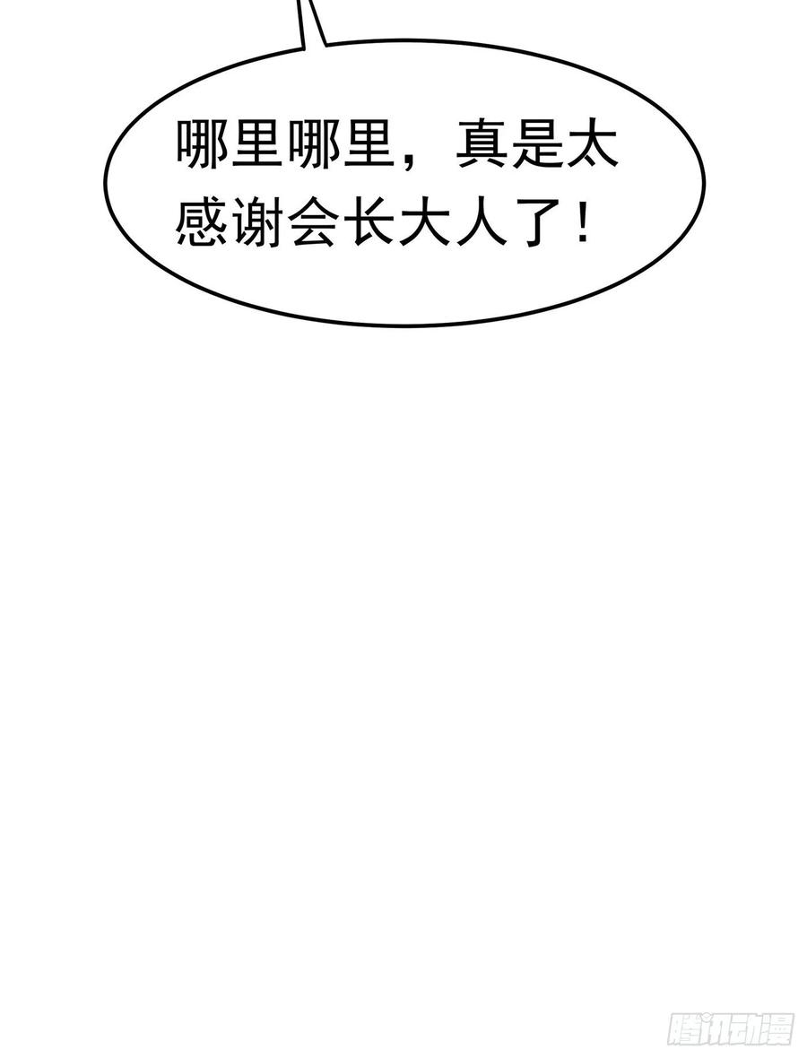 武逆 第48话 你听说过城主之争吗 第32页