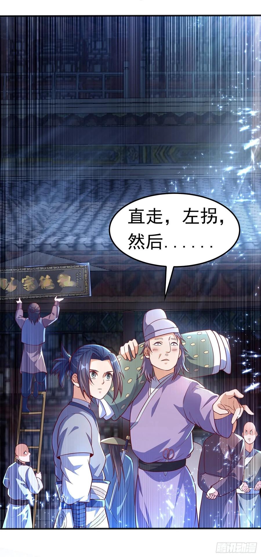 武逆 第48话 你听说过城主之争吗 第17页