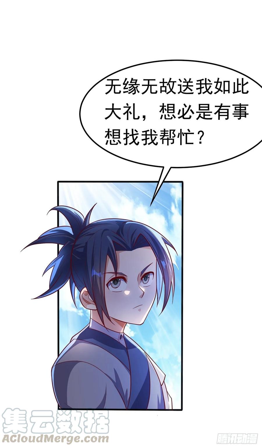 武逆 第48话 你听说过城主之争吗 第37页