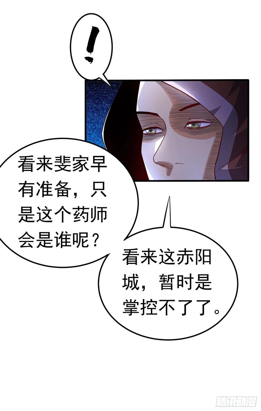 武逆 第48话 你听说过城主之争吗 第2页