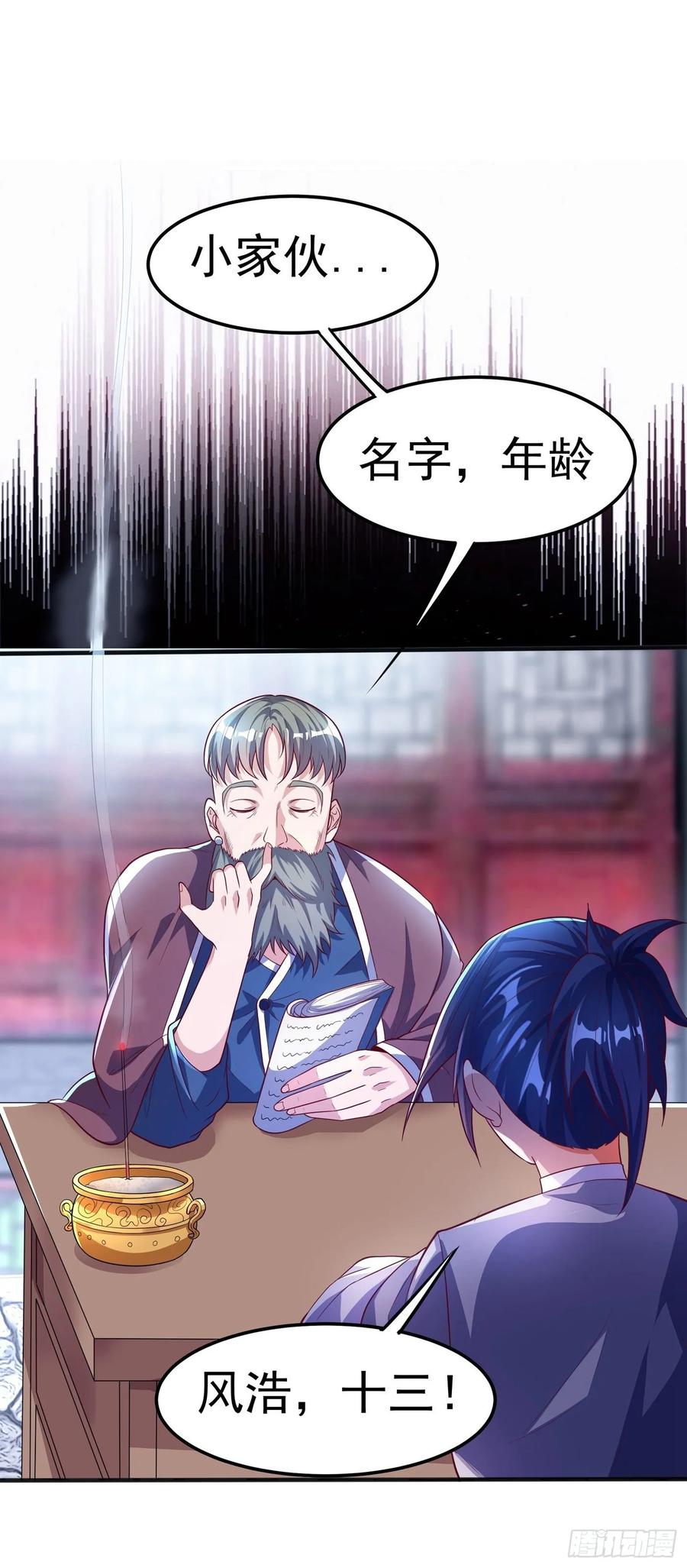 武逆 第48话 你听说过城主之争吗 第20页