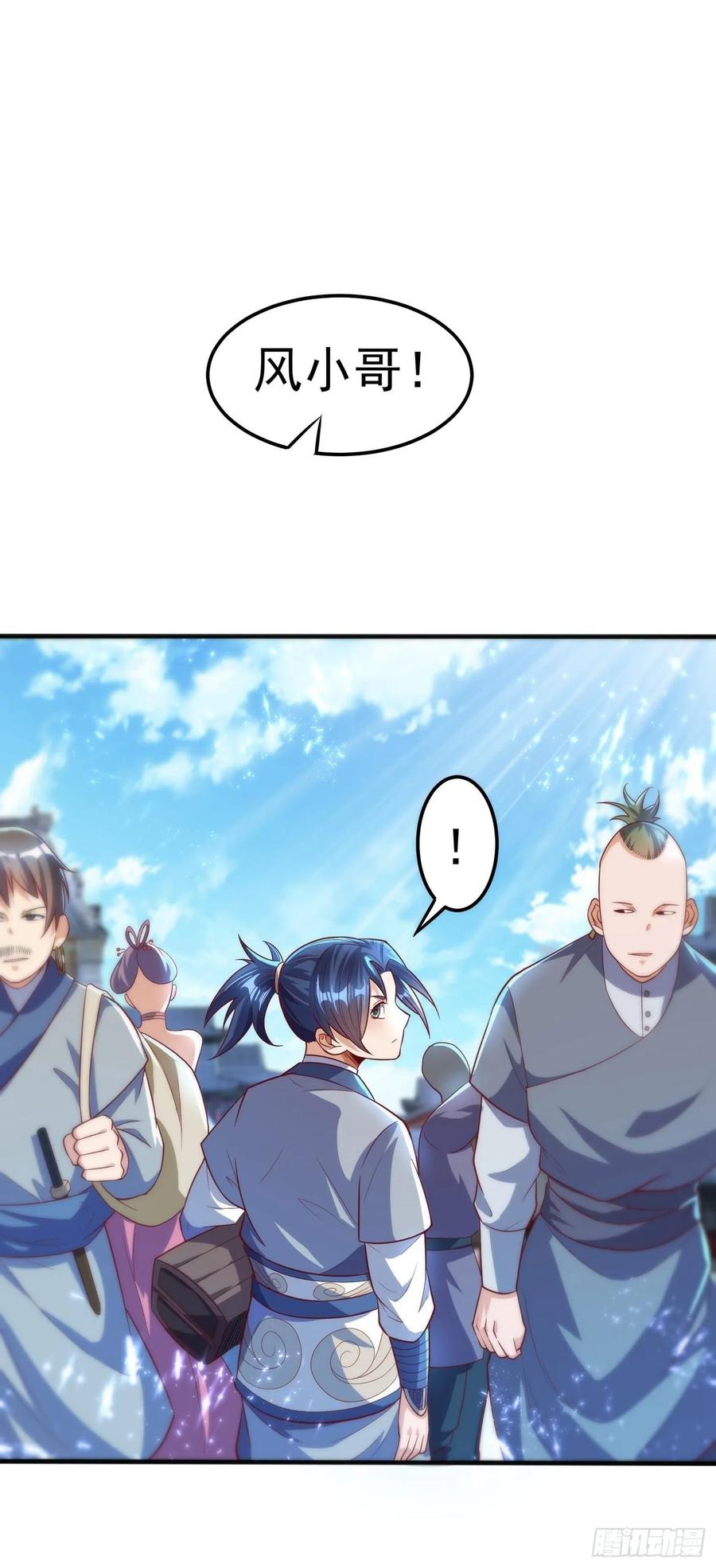 武逆 第48话 你听说过城主之争吗 第33页