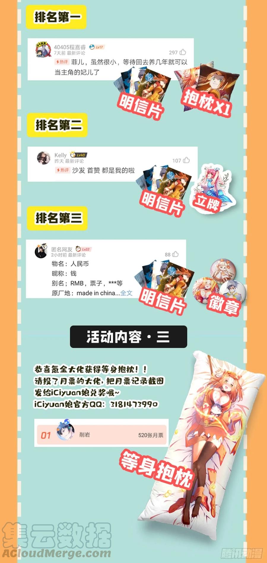 武逆 第48话 你听说过城主之争吗 第40页