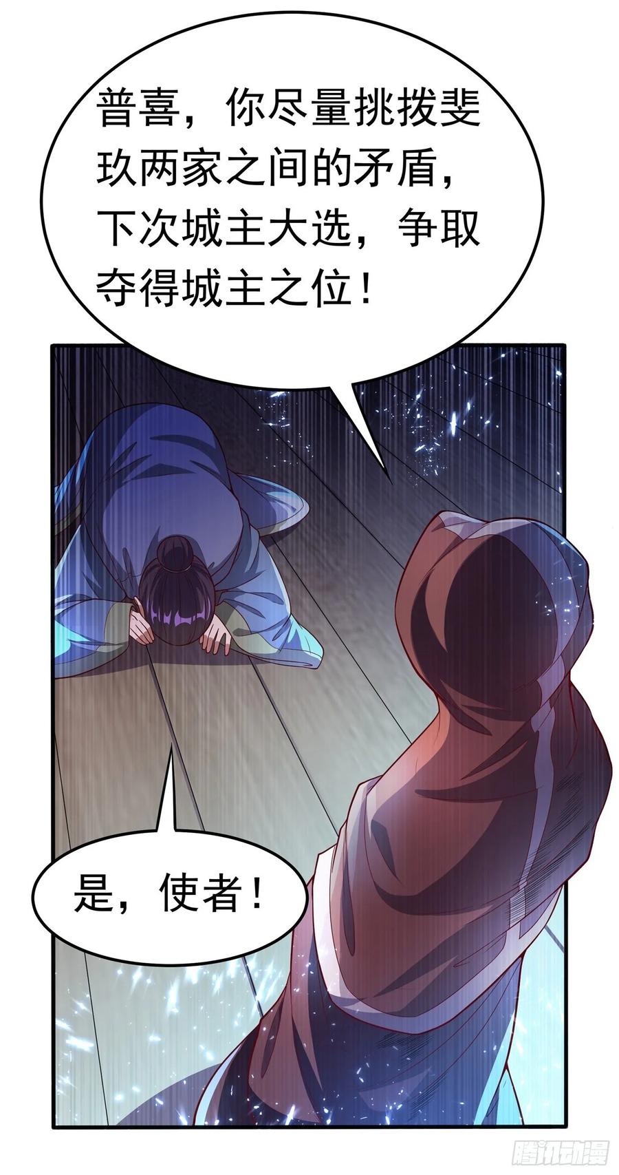 武逆 第48话 你听说过城主之争吗 第3页