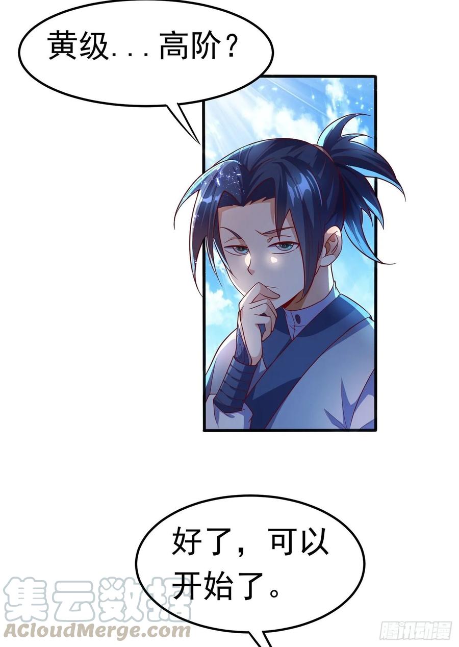 武逆 第48话 你听说过城主之争吗 第22页