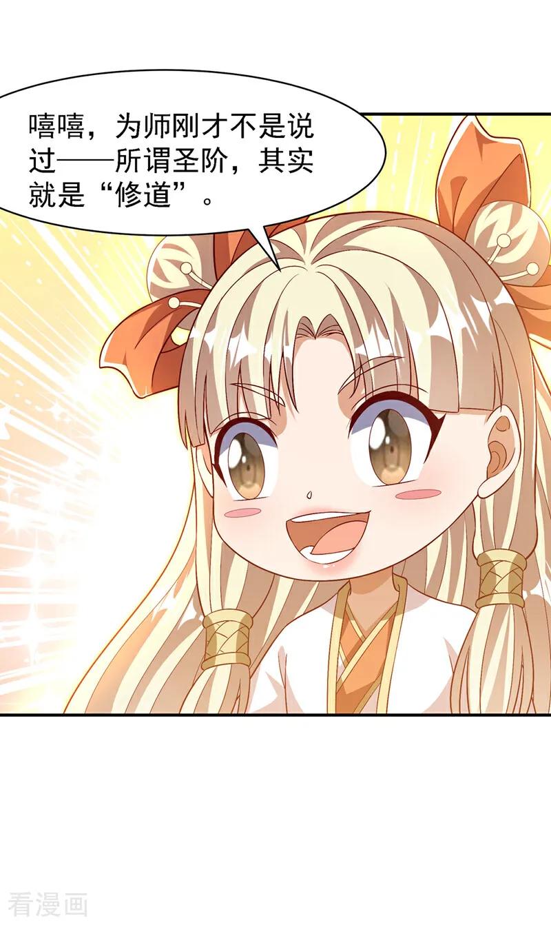 武逆 第498话 所谓圣阶 第2页
