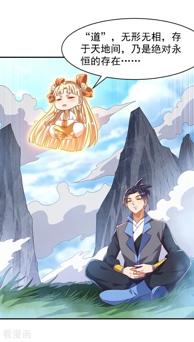 武逆 第498话 所谓圣阶 第4页