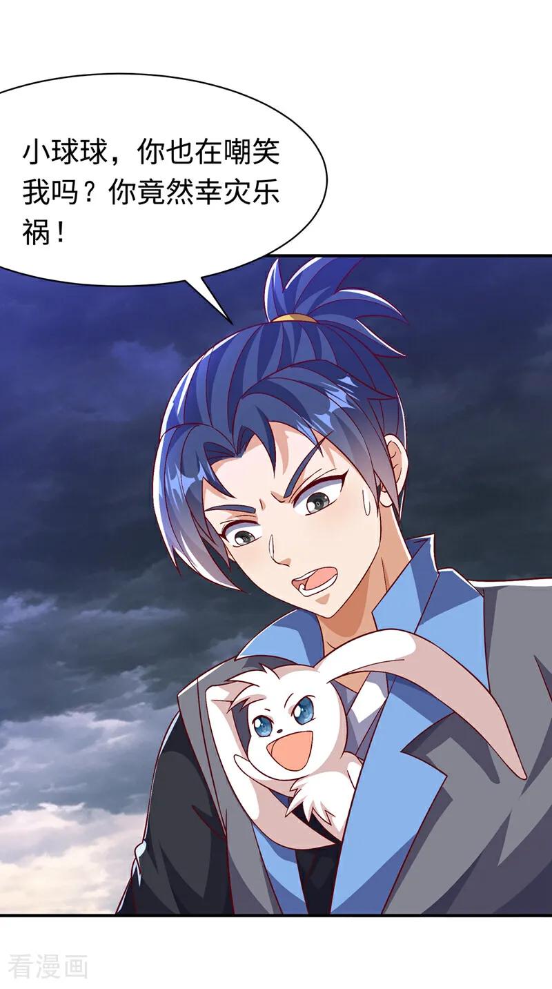 武逆 第498话 所谓圣阶 第26页