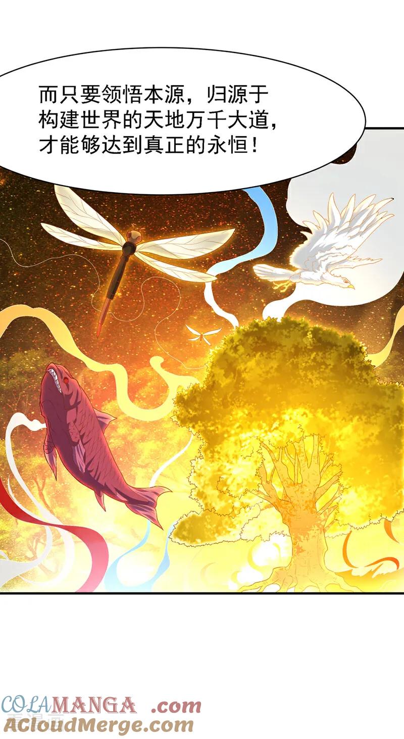 武逆 第498话 所谓圣阶 第9页