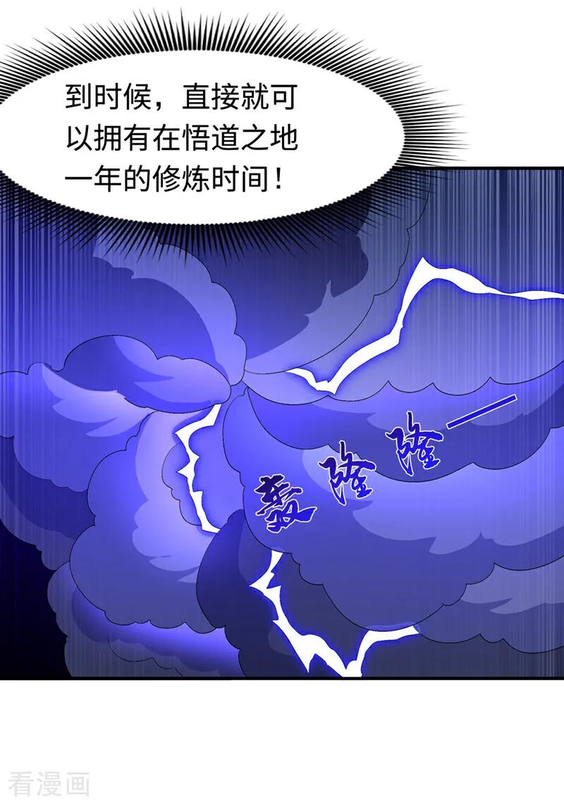 武逆 第498话 所谓圣阶 第22页