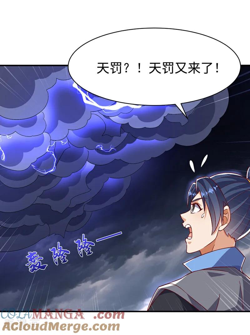 武逆 第498话 所谓圣阶 第23页