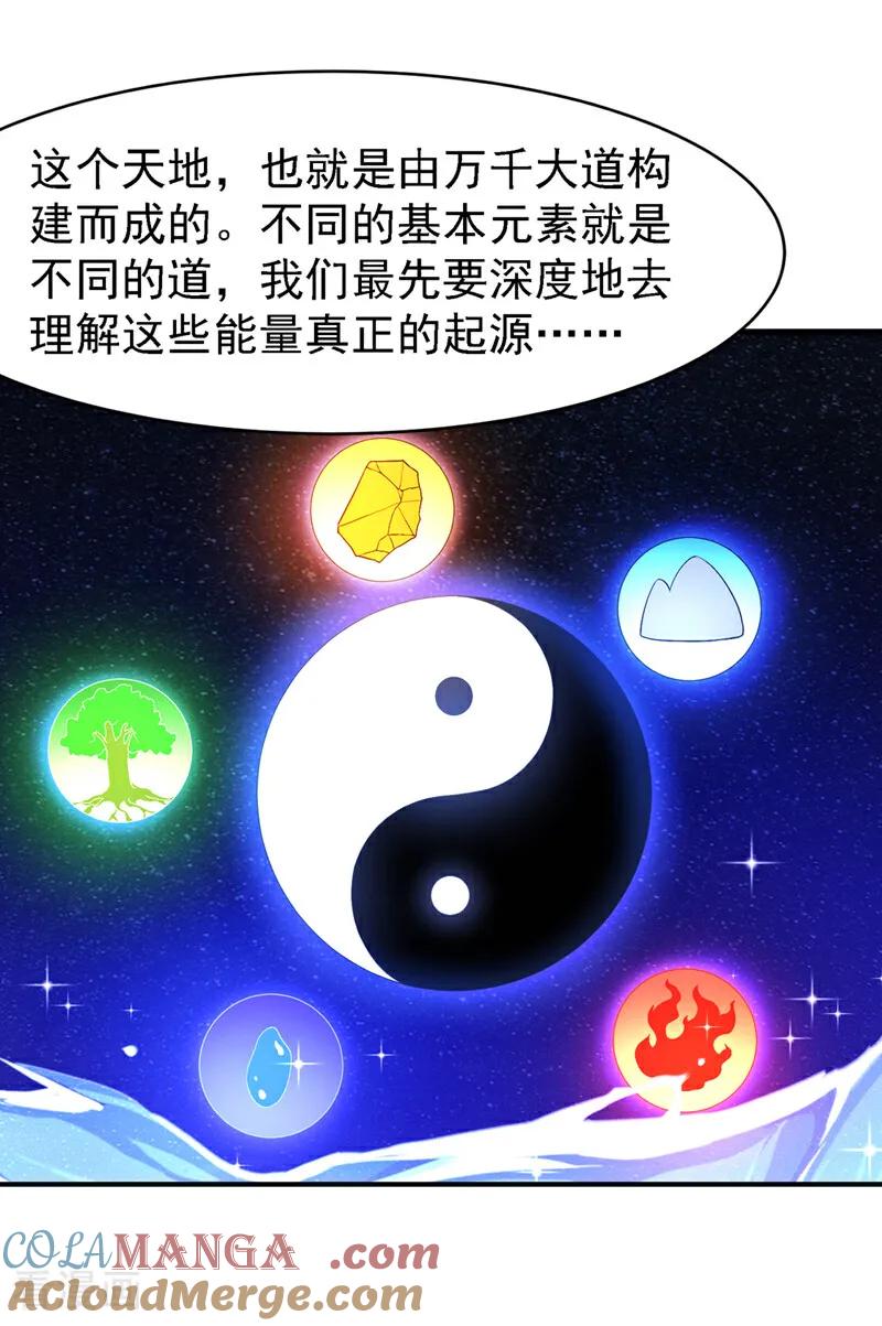 武逆 第498话 所谓圣阶 第5页