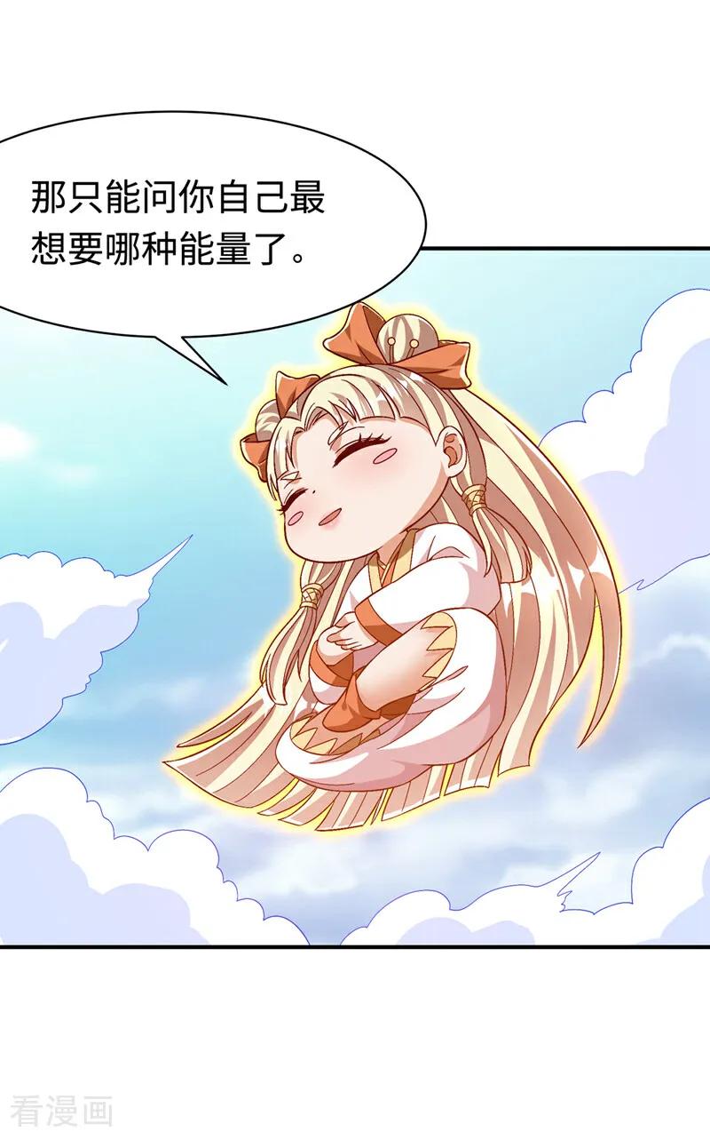 武逆 第498话 所谓圣阶 第20页
