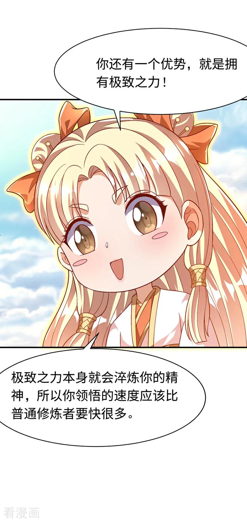 武逆 第498话 所谓圣阶 第18页