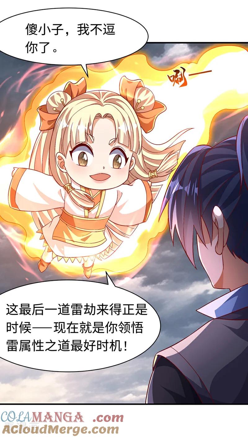 武逆 第498话 所谓圣阶 第27页