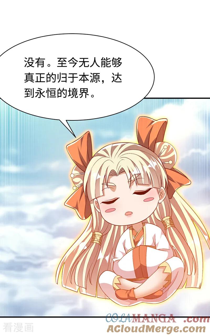 武逆 第498话 所谓圣阶 第11页