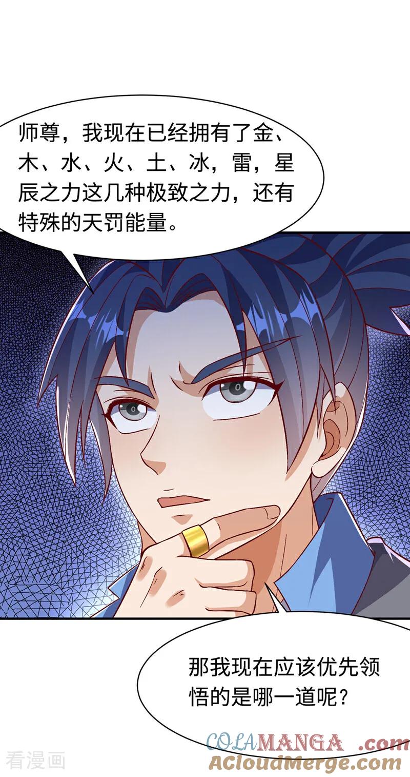 武逆 第498话 所谓圣阶 第19页