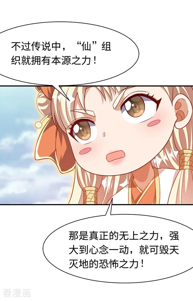 武逆 第498话 所谓圣阶 第12页