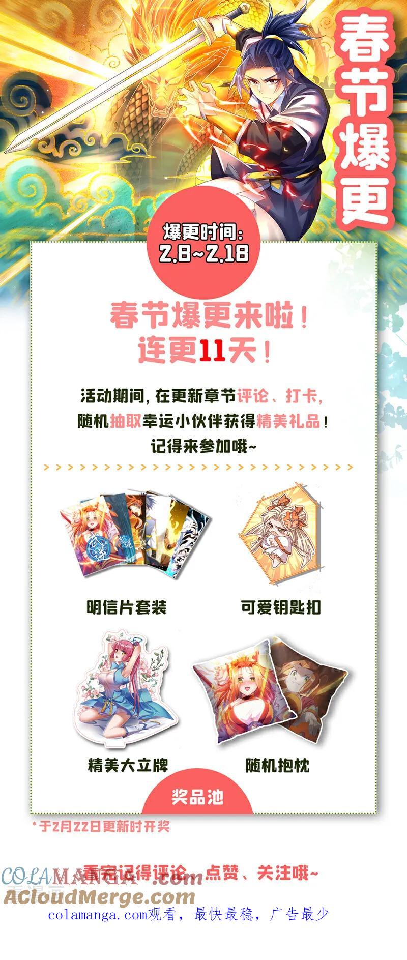 武逆 第498话 所谓圣阶 第33页